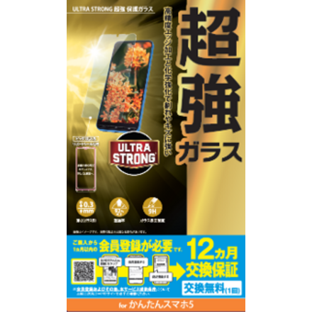 かんたんスマホ5 アクセサリーを購入｜オンラインストア｜Y!mobile